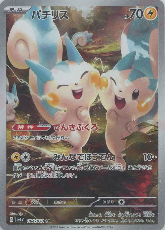 Pachirisu AR Violet EX SV1V Japanese Pokemon Trading Card Game