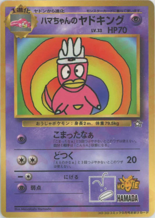 1999 Hama-Chan's Slowking Glossy Corocoro Magazine Japanese Promo