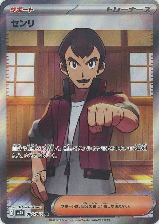 Norman 086/066 SR Ancient Roar sv4k Japanese Pokemon Card