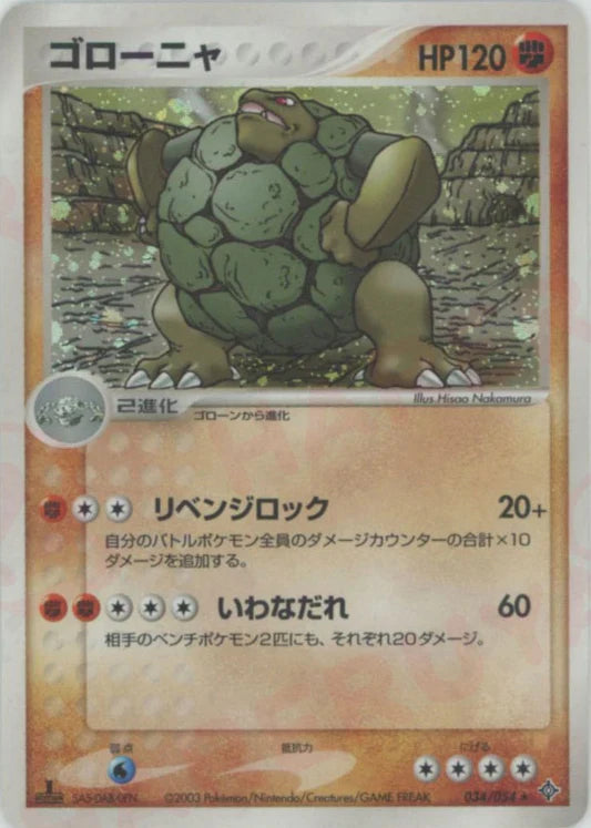 Golem Holo 1st Edition 034/054 Ruler of the Heavens (Dragon) Pokemon Card Game