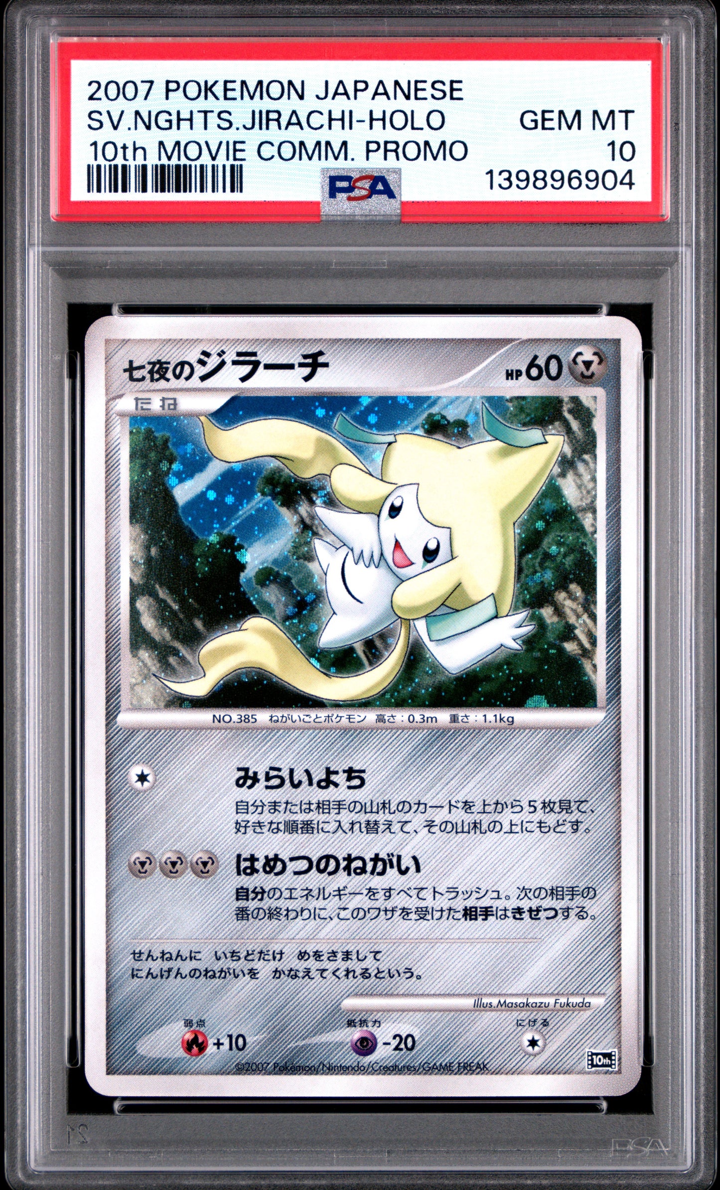 2007 PSA 10 Seven Nights Jirachi Holo 10th Movie Promo Pokemon Japanese