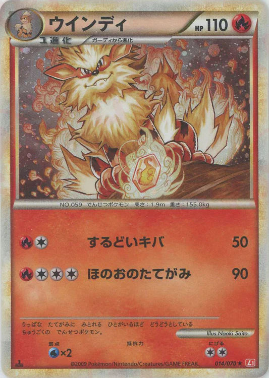 Arcanine Holo 1st Edition L1 Heartgold Soulsilver Japanese Pokemon Card