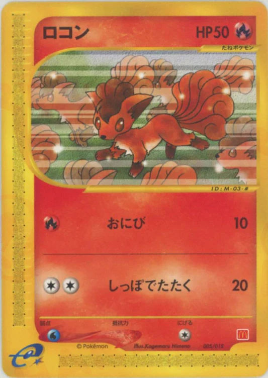 2002 Vulpix 005/018 Mcdonalds E-Minimum Pack Japanese Promo Pokemon Card